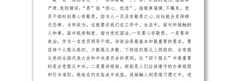 【心得体会】学习共产党章纪律处分条例心得体会