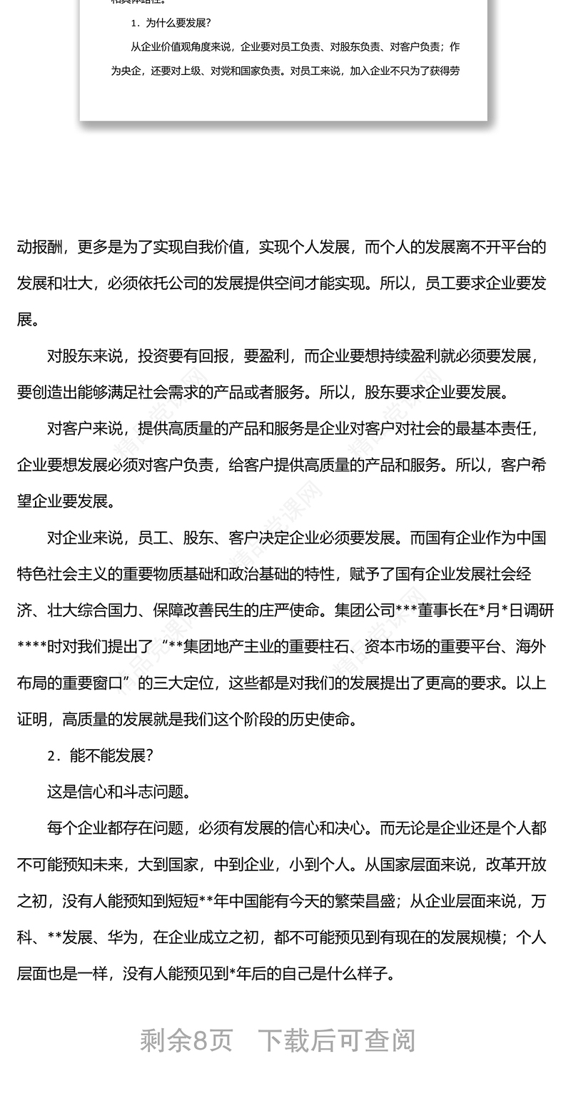 在公司经营形势分析会上的讲话范文