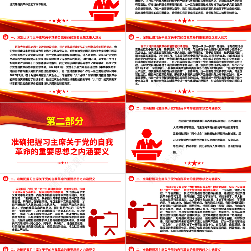 学思践悟习主席关于党的自我革命的重要思想上ppt简洁大气习近平党建思想微党课课件