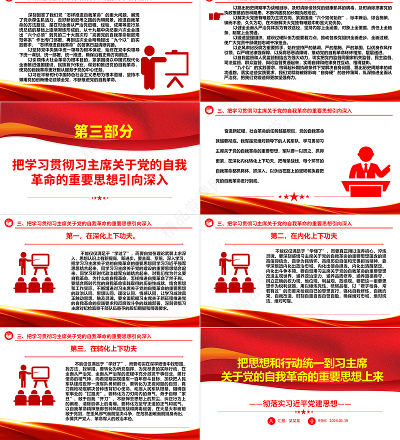 学思践悟习主席关于党的自我革命的重要思想上ppt简洁大气习近平党建思想微党课课件