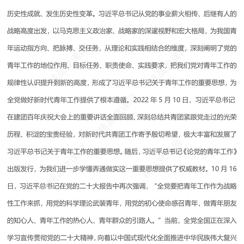 2023新时代党的青年工作的根本遵循PPT大气党建风深入学习贯彻习近平总书记关于青年工作的重要思想专题党课课件(讲稿)