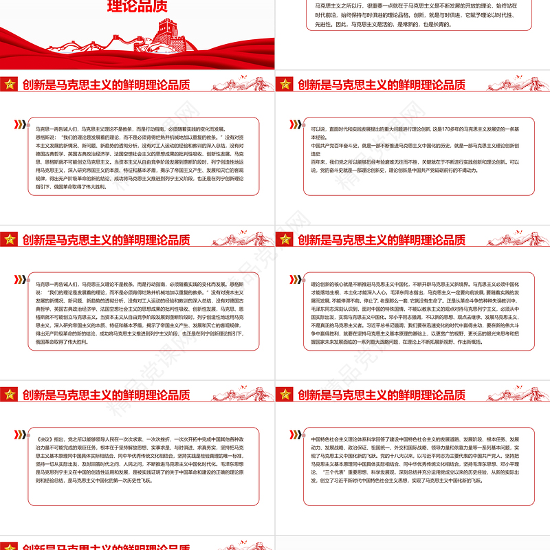 坚持理论创新PPT大气简洁中国共产党百年奋斗的重要历史经验十个坚持专题党课课件