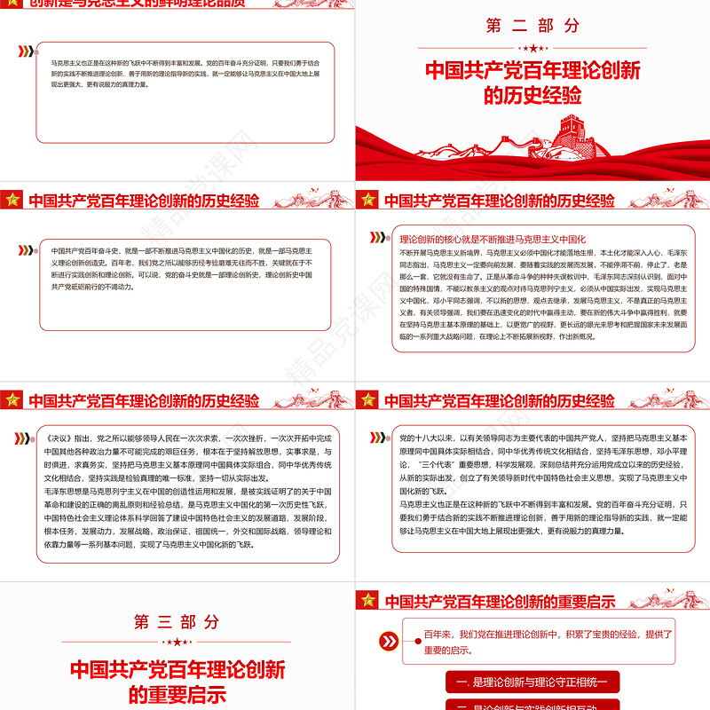 坚持理论创新PPT大气简洁中国共产党百年奋斗的重要历史经验十个坚持专题党课课件