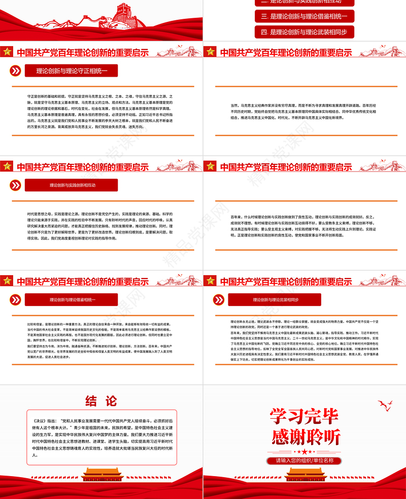 坚持理论创新PPT大气简洁中国共产党百年奋斗的重要历史经验十个坚持专题党课课件