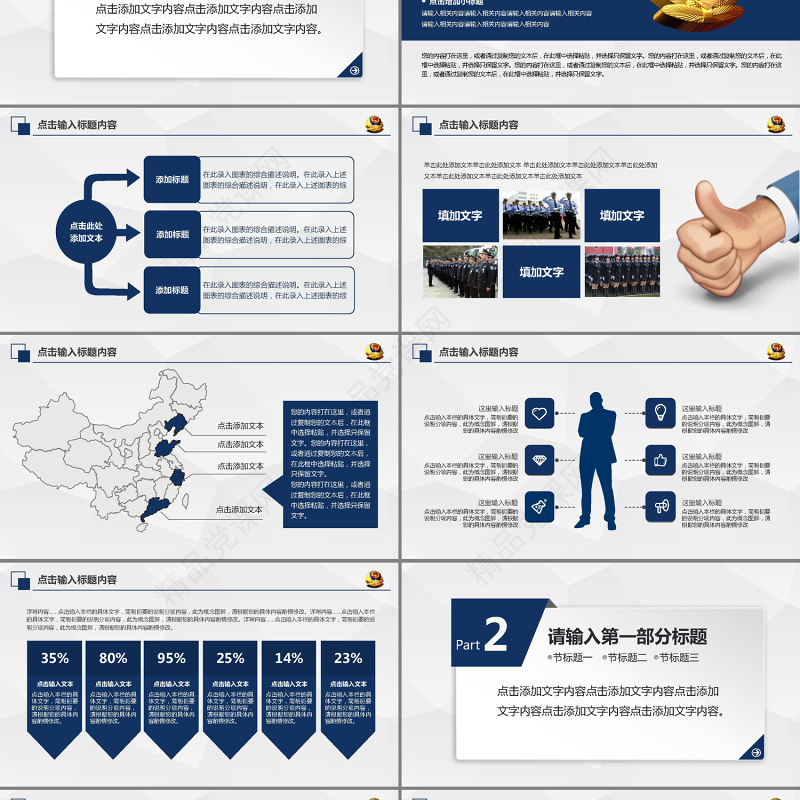 蓝色庄严优质公安警察特警武警PPT模板