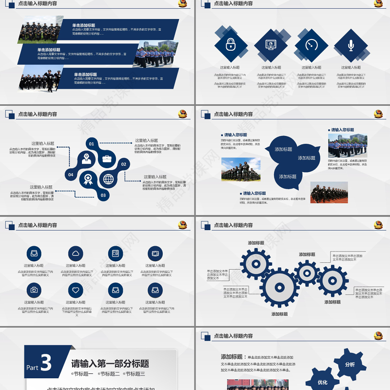 蓝色庄严优质公安警察特警武警PPT模板