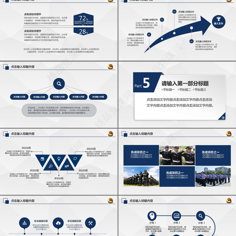 蓝色庄严优质公安警察特警武警PPT模板