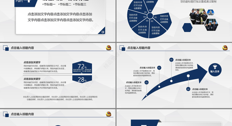 蓝色庄严优质公安警察特警武警PPT模板