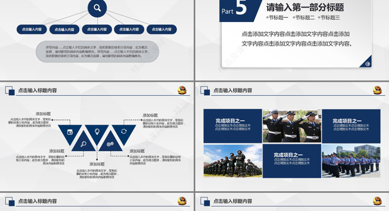 蓝色庄严优质公安警察特警武警PPT模板