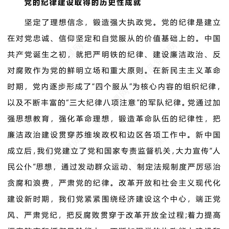 2024百年来党的纪律建设的成就和经验PPT优质简约党纪学习教育课件(讲稿)