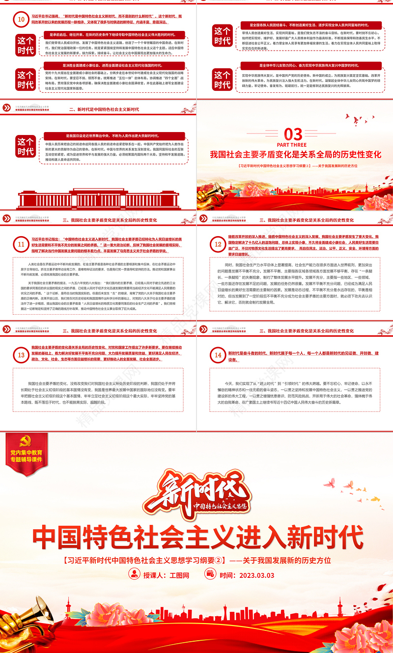 中国特色社会主义进入新时代PPT精品习近平新时代中国特色社会主义思想学习纲要系列党课课件之二