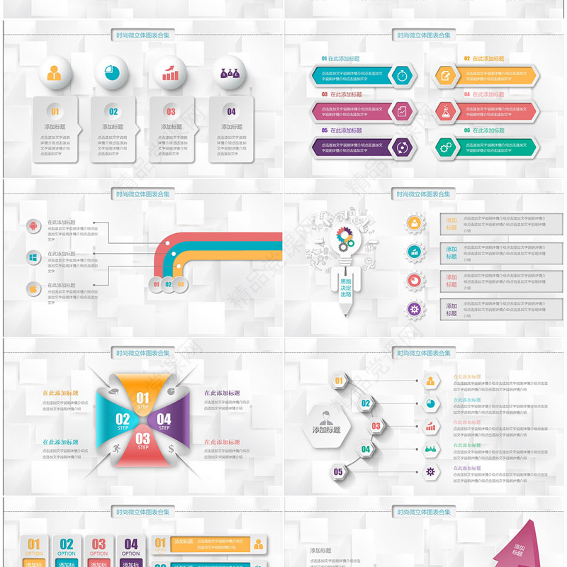 优质微粒体PPT图表素材模板年终工作总结商务汇报立体数据分析图