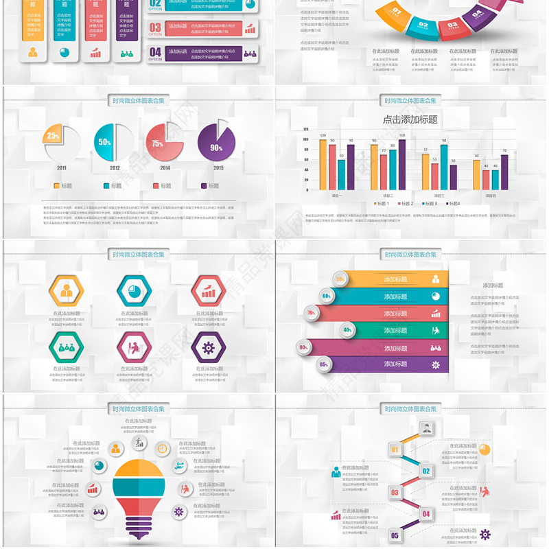 优质微粒体PPT图表素材模板年终工作总结商务汇报立体数据分析图