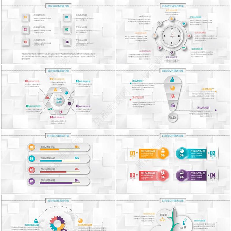 优质微粒体PPT图表素材模板年终工作总结商务汇报立体数据分析图