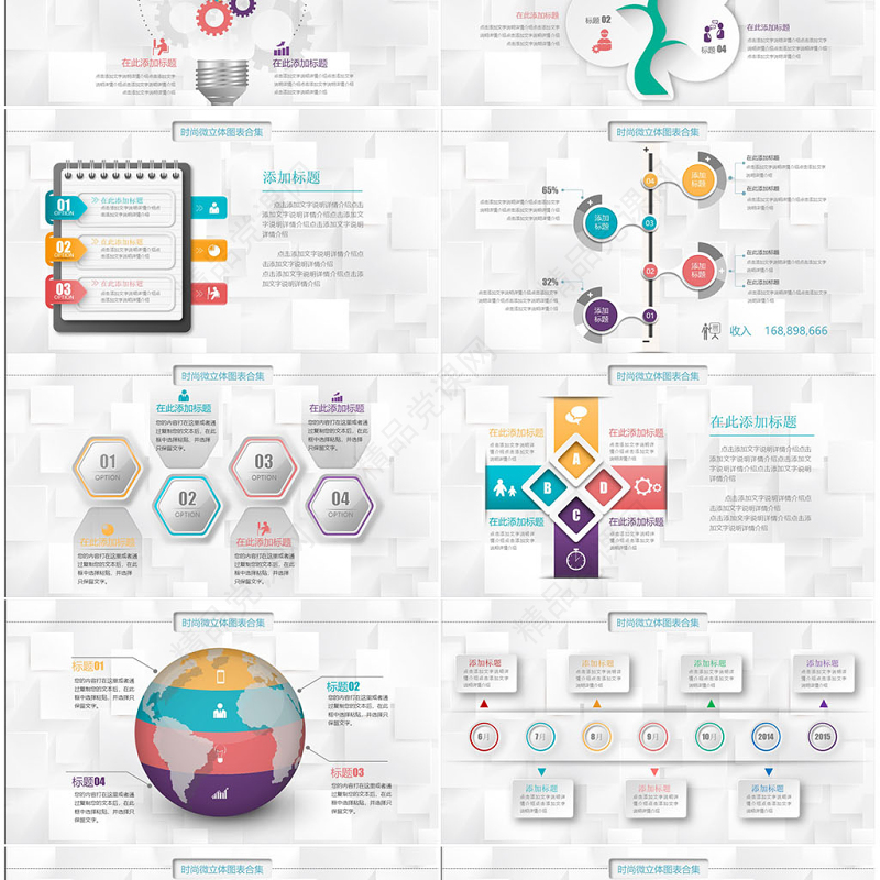 优质微粒体PPT图表素材模板年终工作总结商务汇报立体数据分析图