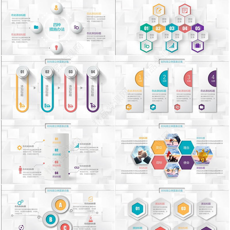 优质微粒体PPT图表素材模板年终工作总结商务汇报立体数据分析图