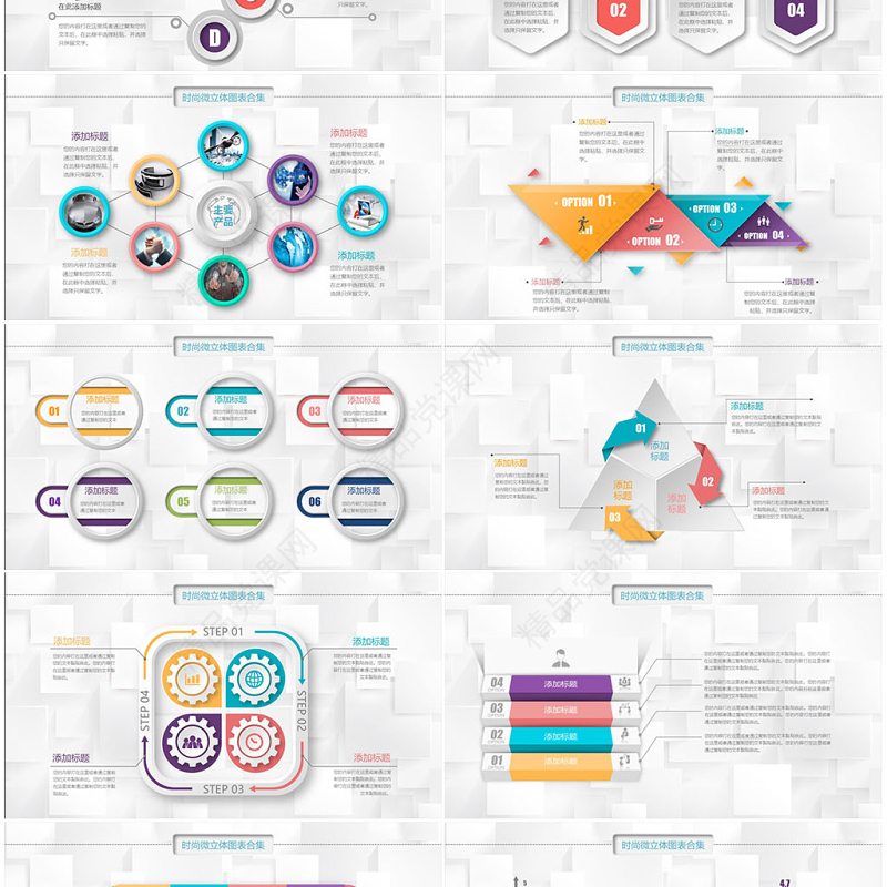 优质微粒体PPT图表素材模板年终工作总结商务汇报立体数据分析图