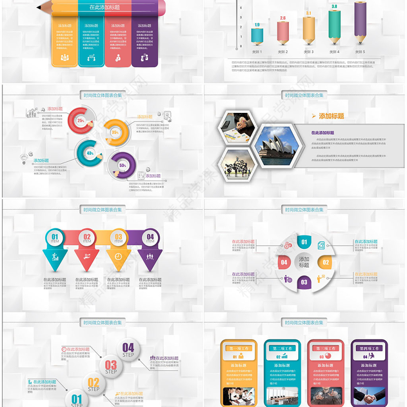 优质微粒体PPT图表素材模板年终工作总结商务汇报立体数据分析图