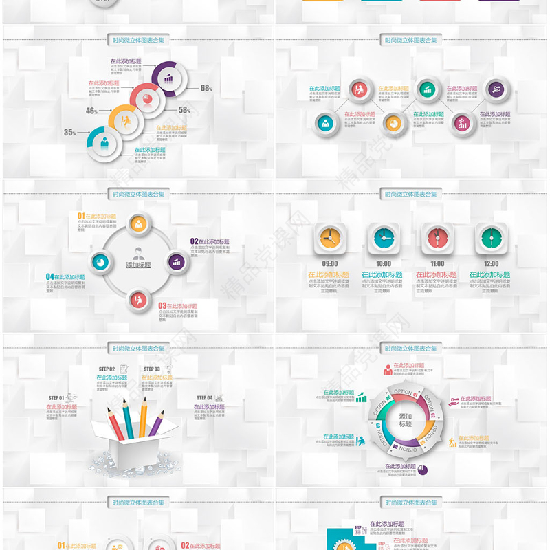 优质微粒体PPT图表素材模板年终工作总结商务汇报立体数据分析图