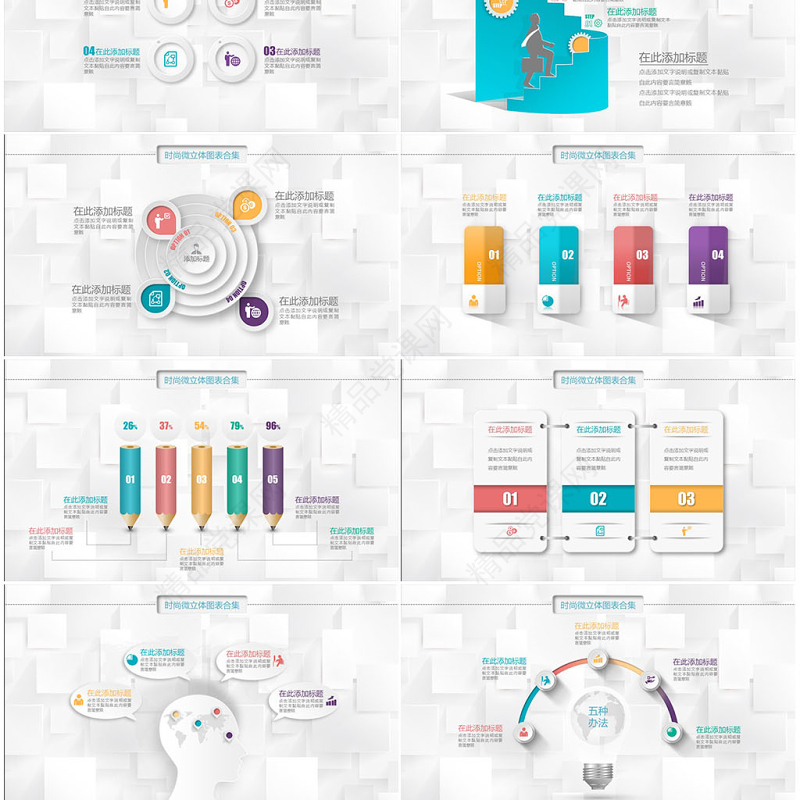 优质微粒体PPT图表素材模板年终工作总结商务汇报立体数据分析图