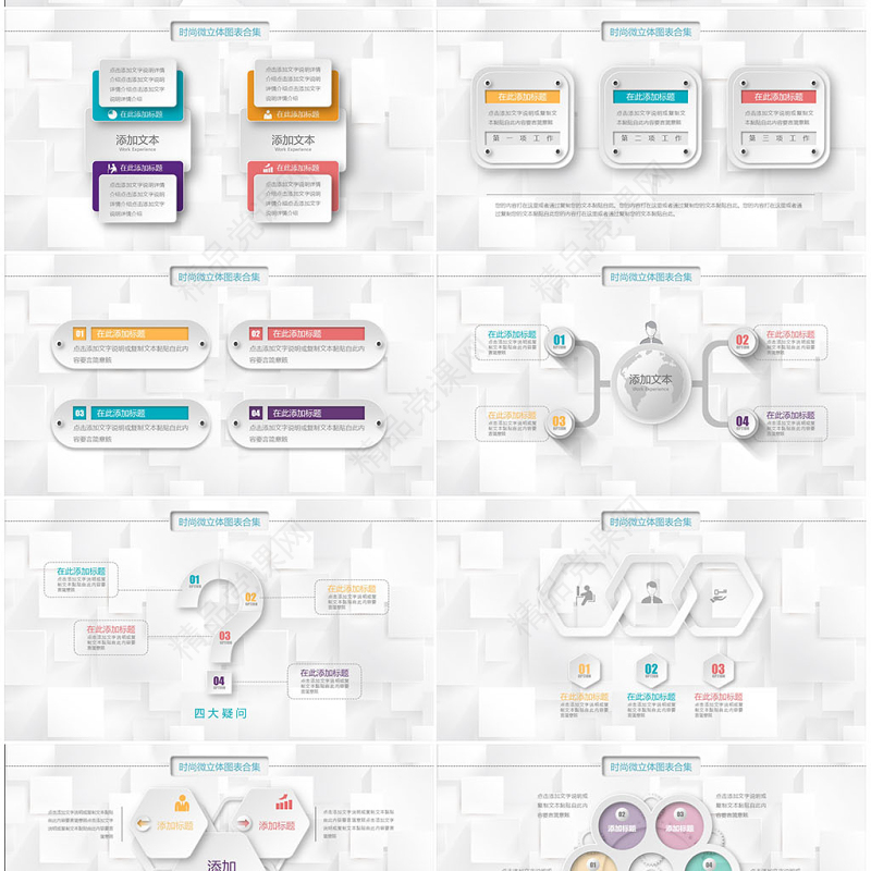 优质微粒体PPT图表素材模板年终工作总结商务汇报立体数据分析图