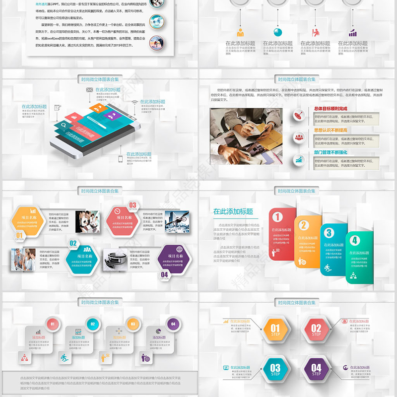 优质微粒体PPT图表素材模板年终工作总结商务汇报立体数据分析图