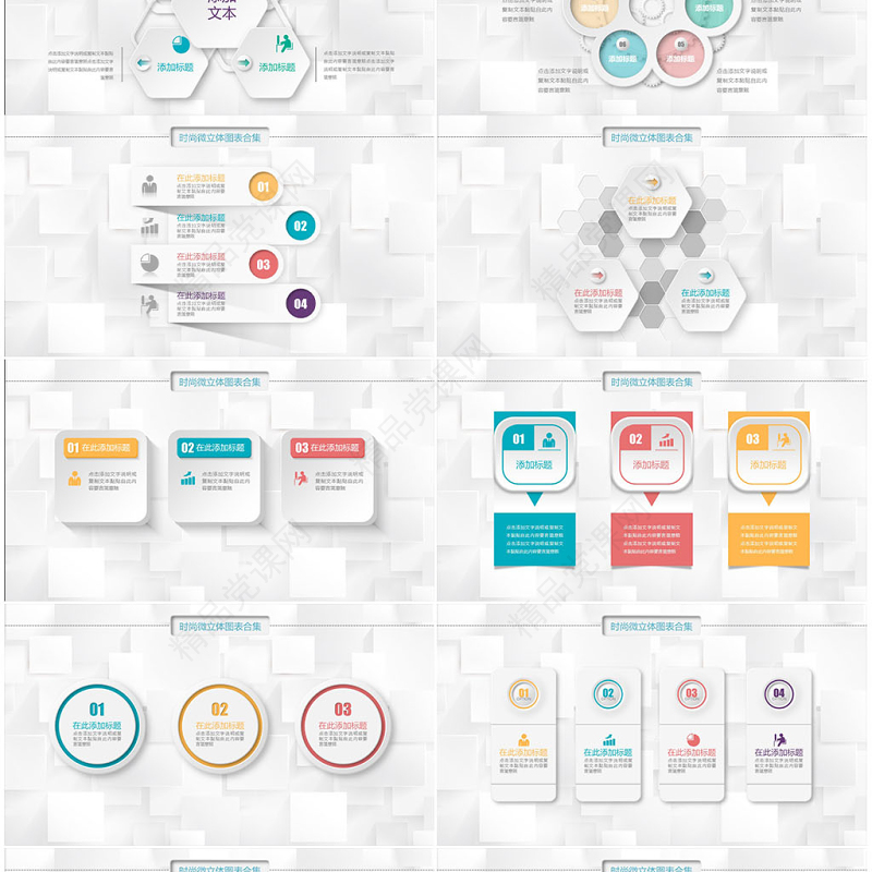 优质微粒体PPT图表素材模板年终工作总结商务汇报立体数据分析图