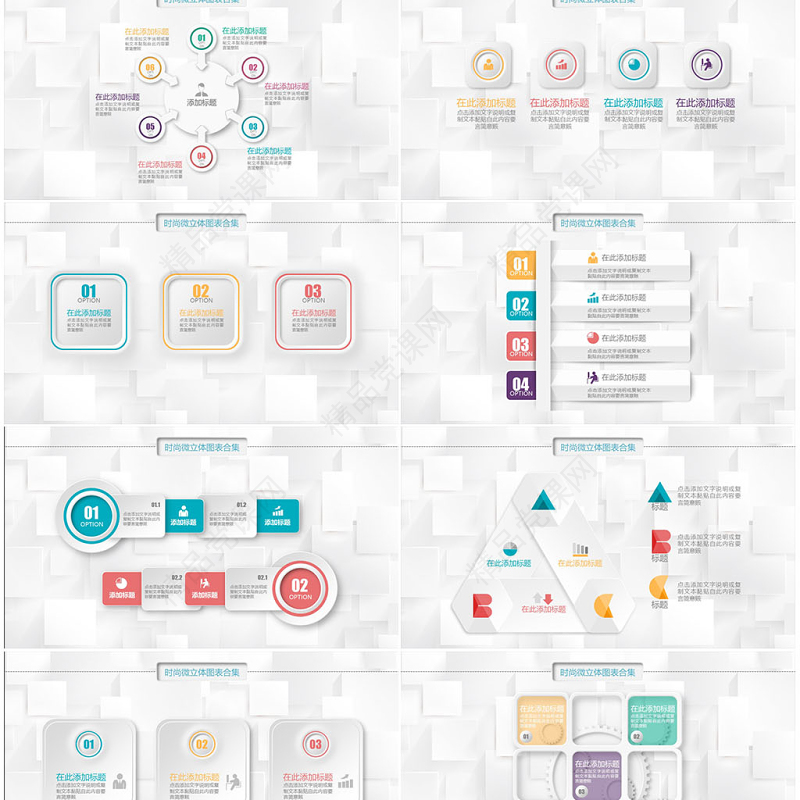 优质微粒体PPT图表素材模板年终工作总结商务汇报立体数据分析图