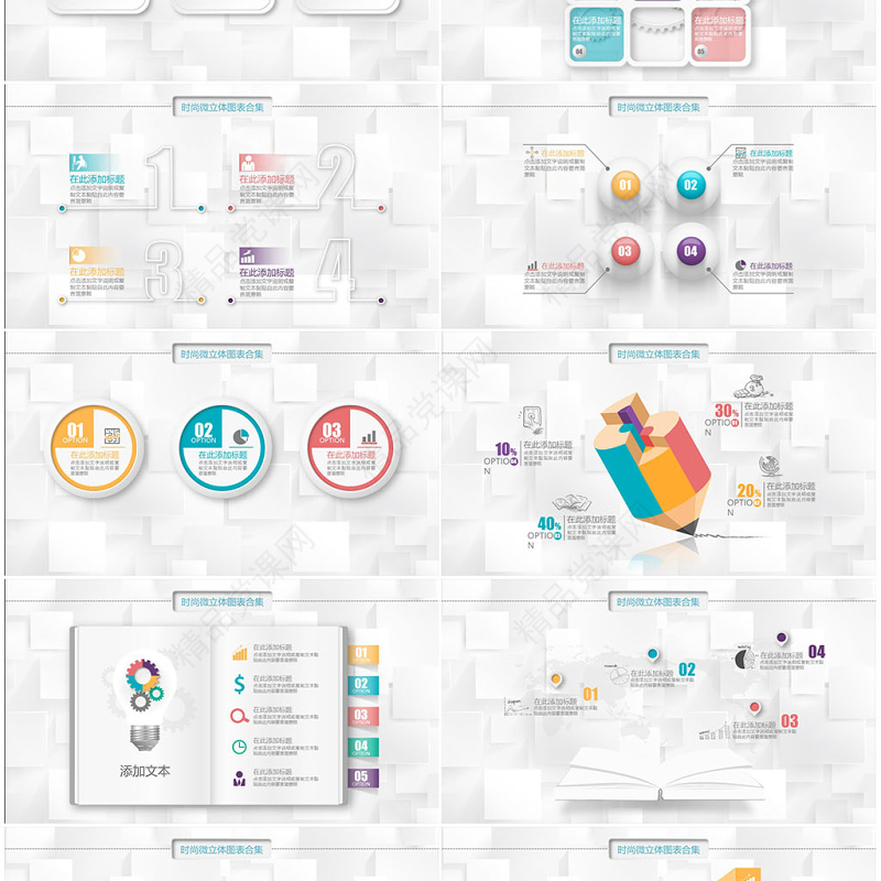 优质微粒体PPT图表素材模板年终工作总结商务汇报立体数据分析图