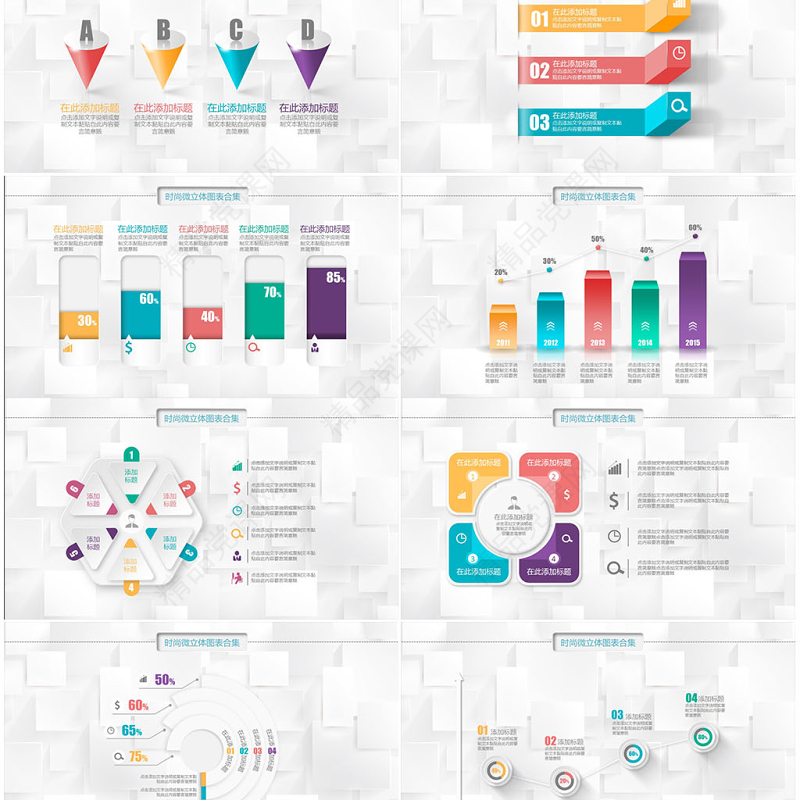 优质微粒体PPT图表素材模板年终工作总结商务汇报立体数据分析图