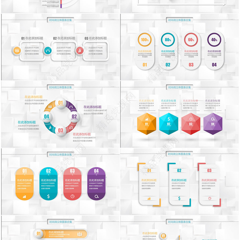 优质微粒体PPT图表素材模板年终工作总结商务汇报立体数据分析图
