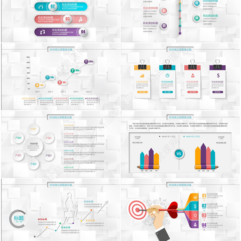 优质微粒体PPT图表素材模板年终工作总结商务汇报立体数据分析图