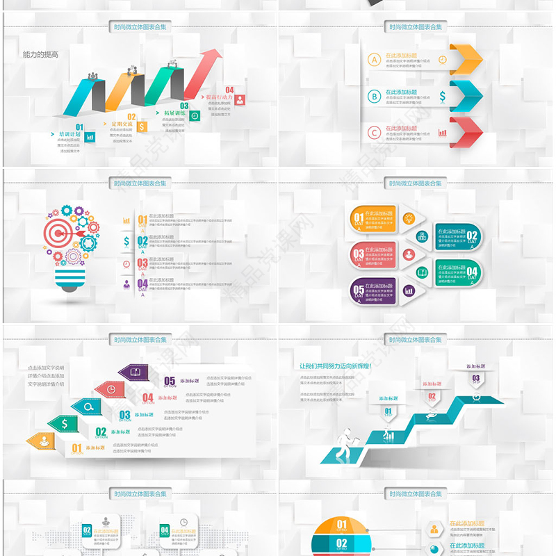优质微粒体PPT图表素材模板年终工作总结商务汇报立体数据分析图