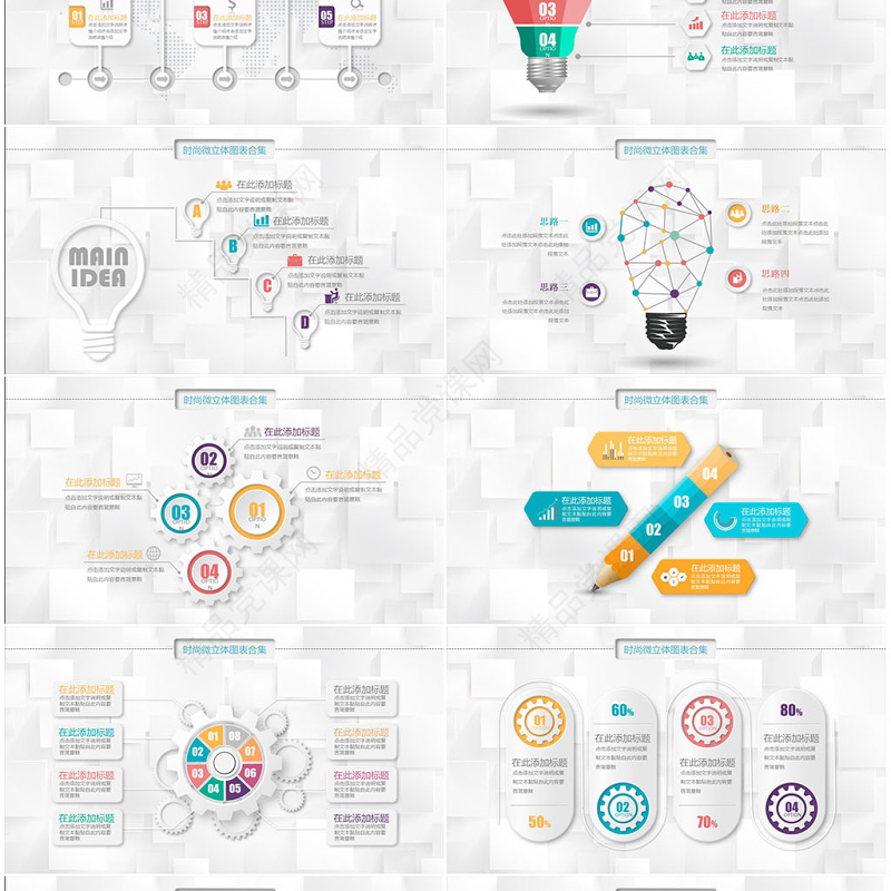 优质微粒体PPT图表素材模板年终工作总结商务汇报立体数据分析图