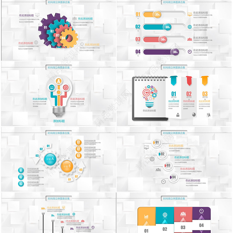 优质微粒体PPT图表素材模板年终工作总结商务汇报立体数据分析图