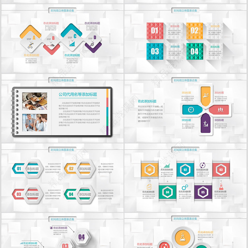 优质微粒体PPT图表素材模板年终工作总结商务汇报立体数据分析图