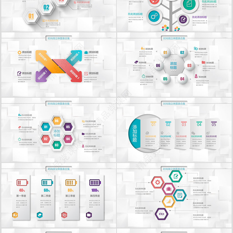优质微粒体PPT图表素材模板年终工作总结商务汇报立体数据分析图