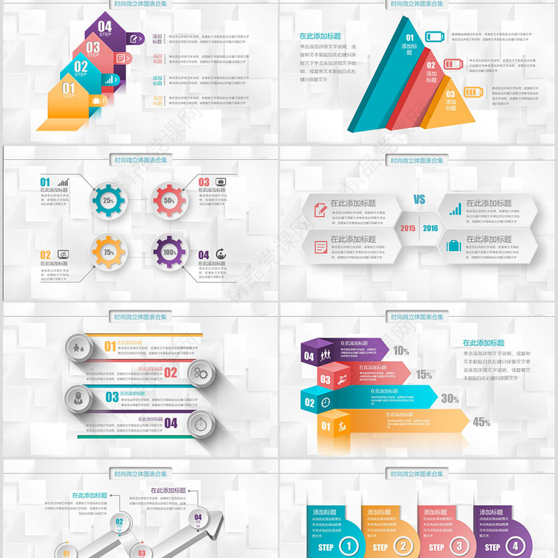 优质微粒体PPT图表素材模板年终工作总结商务汇报立体数据分析图