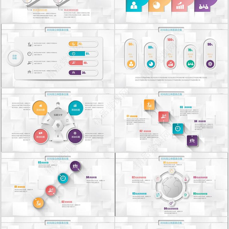 优质微粒体PPT图表素材模板年终工作总结商务汇报立体数据分析图