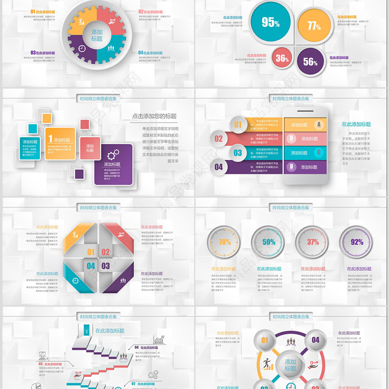 优质微粒体PPT图表素材模板年终工作总结商务汇报立体数据分析图