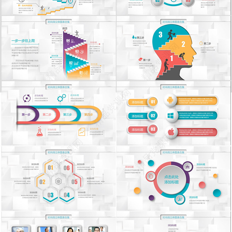 优质微粒体PPT图表素材模板年终工作总结商务汇报立体数据分析图