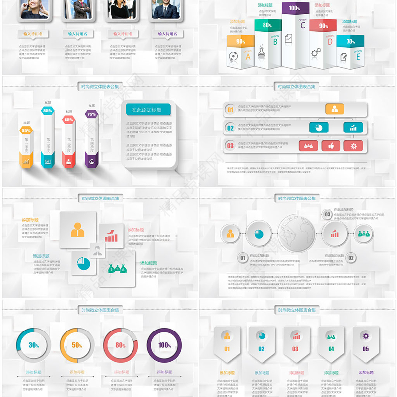 优质微粒体PPT图表素材模板年终工作总结商务汇报立体数据分析图