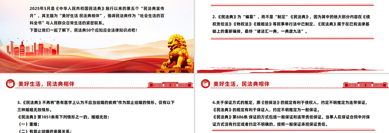 民法典宣传月关于《民法典》的50个法律知识点PPT学习课件
