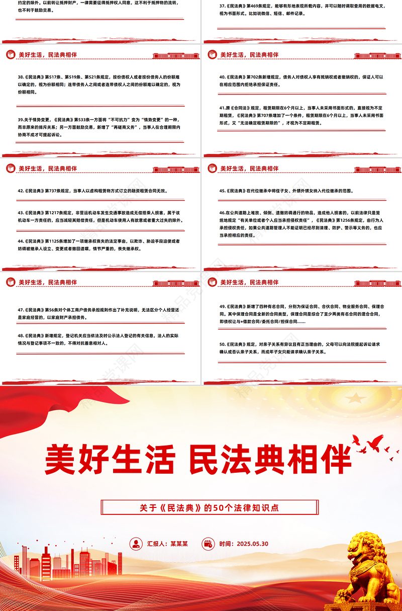 民法典宣传月关于《民法典》的50个法律知识点PPT学习课件