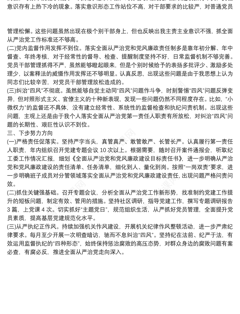 2021年履行全面从严治党主体责任和党风廉政建设责任制情况报告