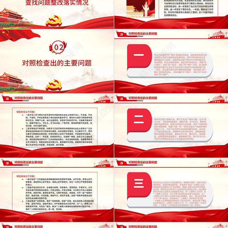 五个带头”个人对照检查材料PPT大气简洁2021年度党史学习教育专题民主生活会专题党课