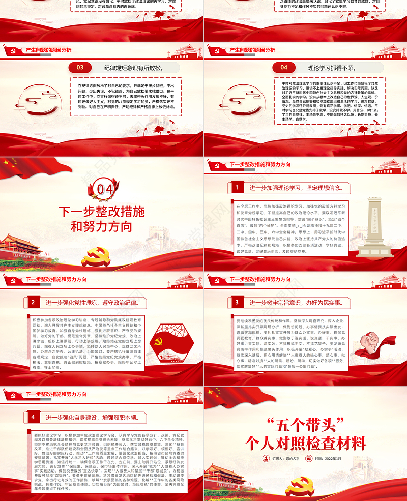 五个带头”个人对照检查材料PPT大气简洁2021年度党史学习教育专题民主生活会专题党课