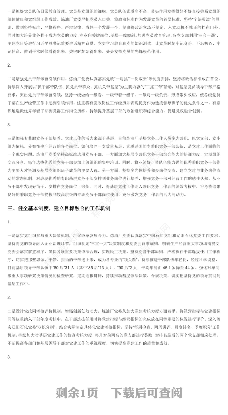 “三基本”建设和“三基”工作有机融合推动基层党建工作全面发展 党员干部学习教育专题党课演讲稿