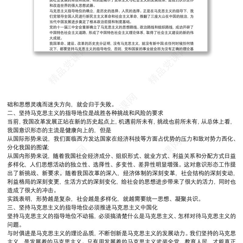 意识形态专题党课课件