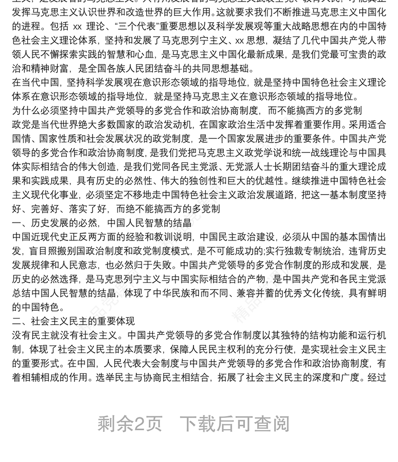 意识形态专题党课课件